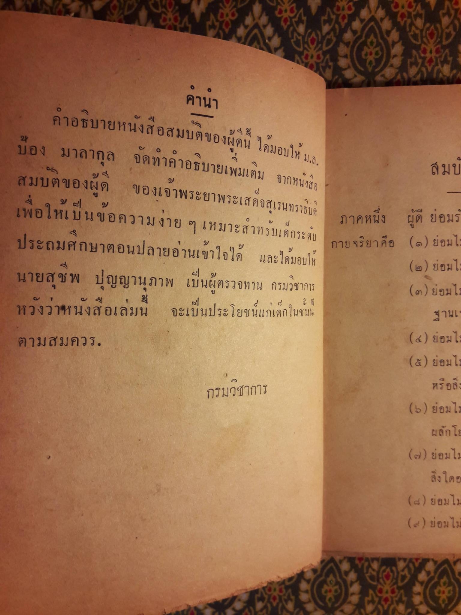 สมบัติของผู้ดี