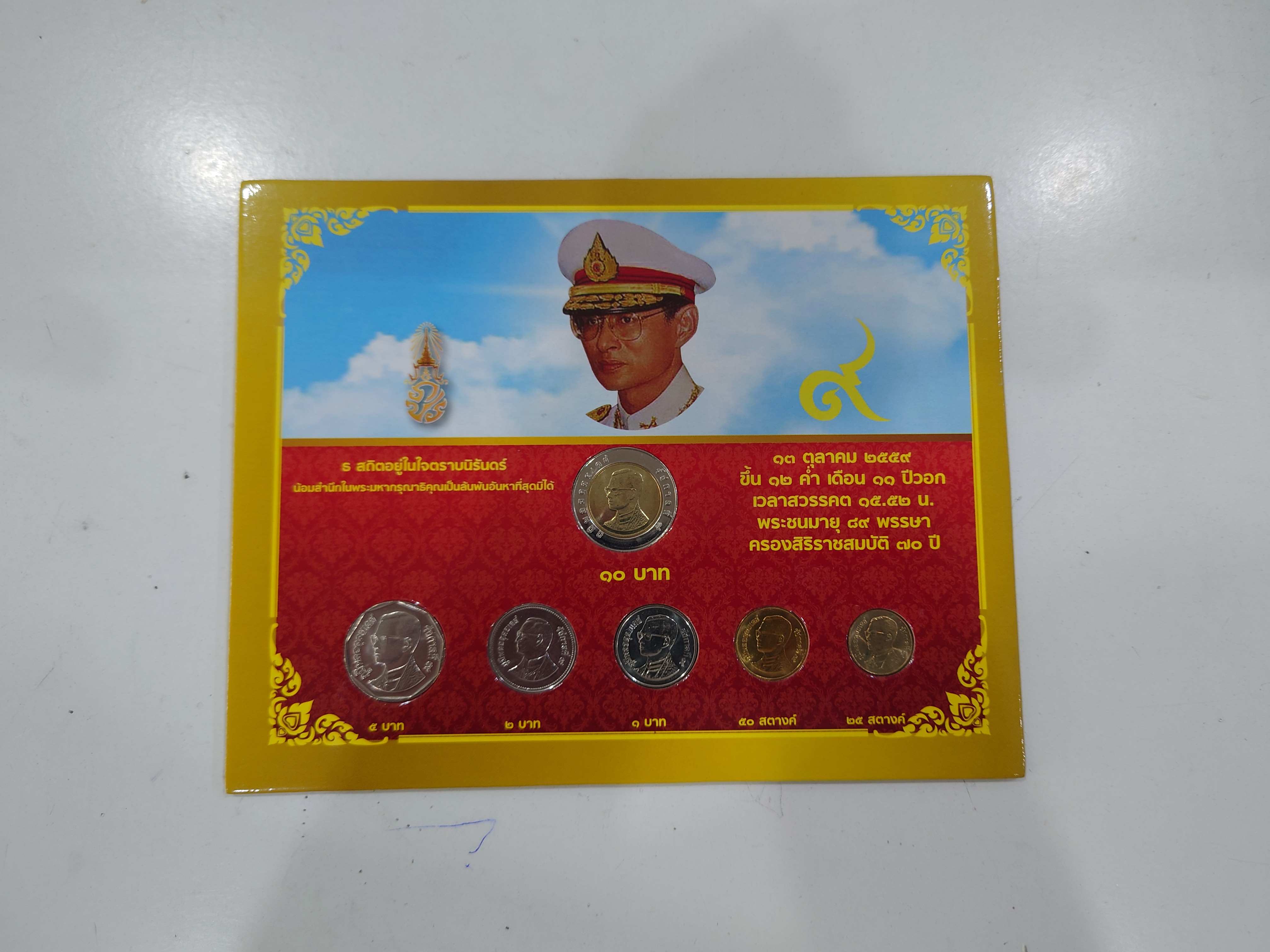 เหรียญกษาปณ์หมุนเวียน ครบชุด (6 เหรียญ) ปี 2550 ไม่ผ่านใช้งาน บรรจุแผงสะสม