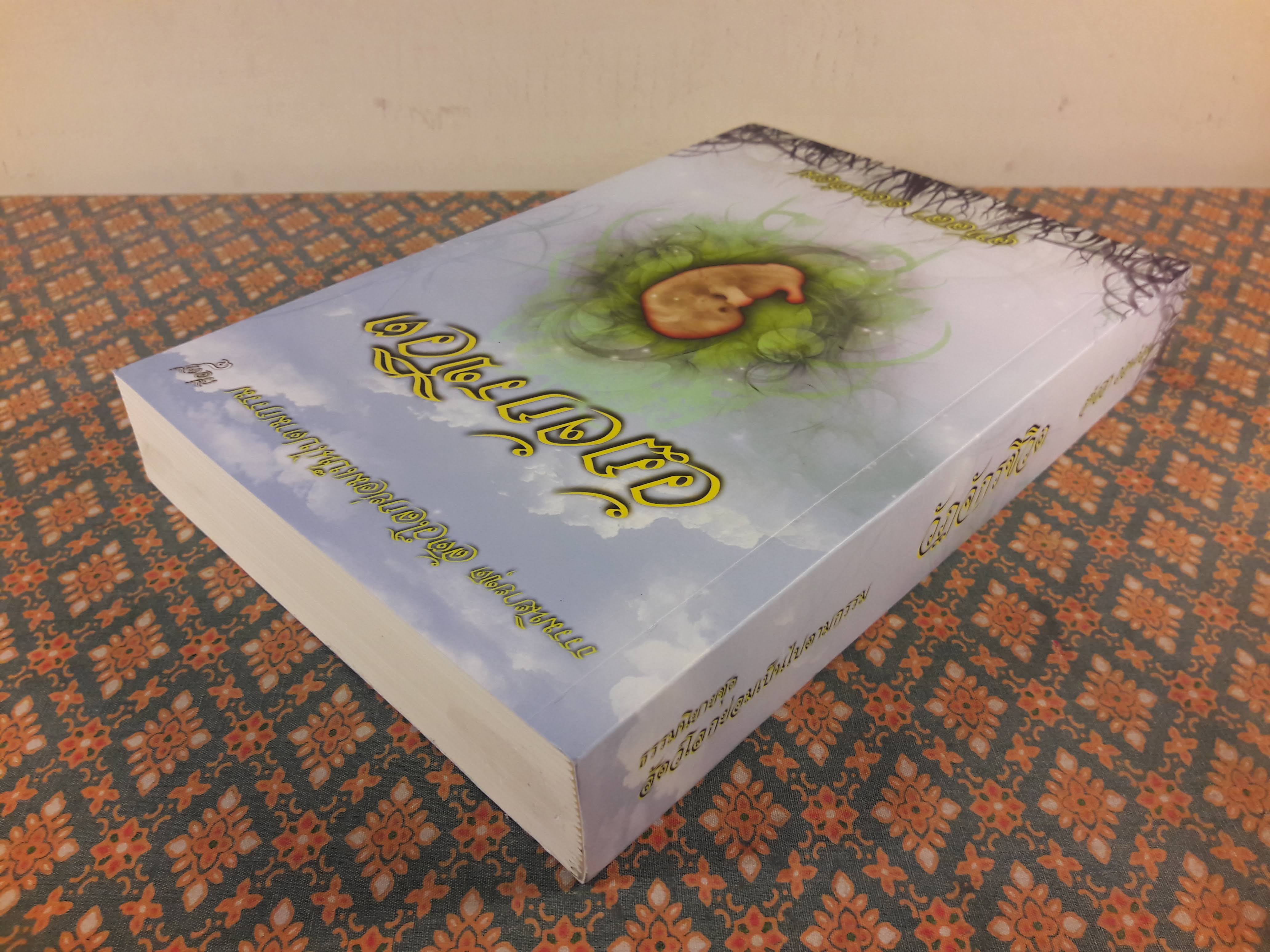 วัฏจักรชีวิต