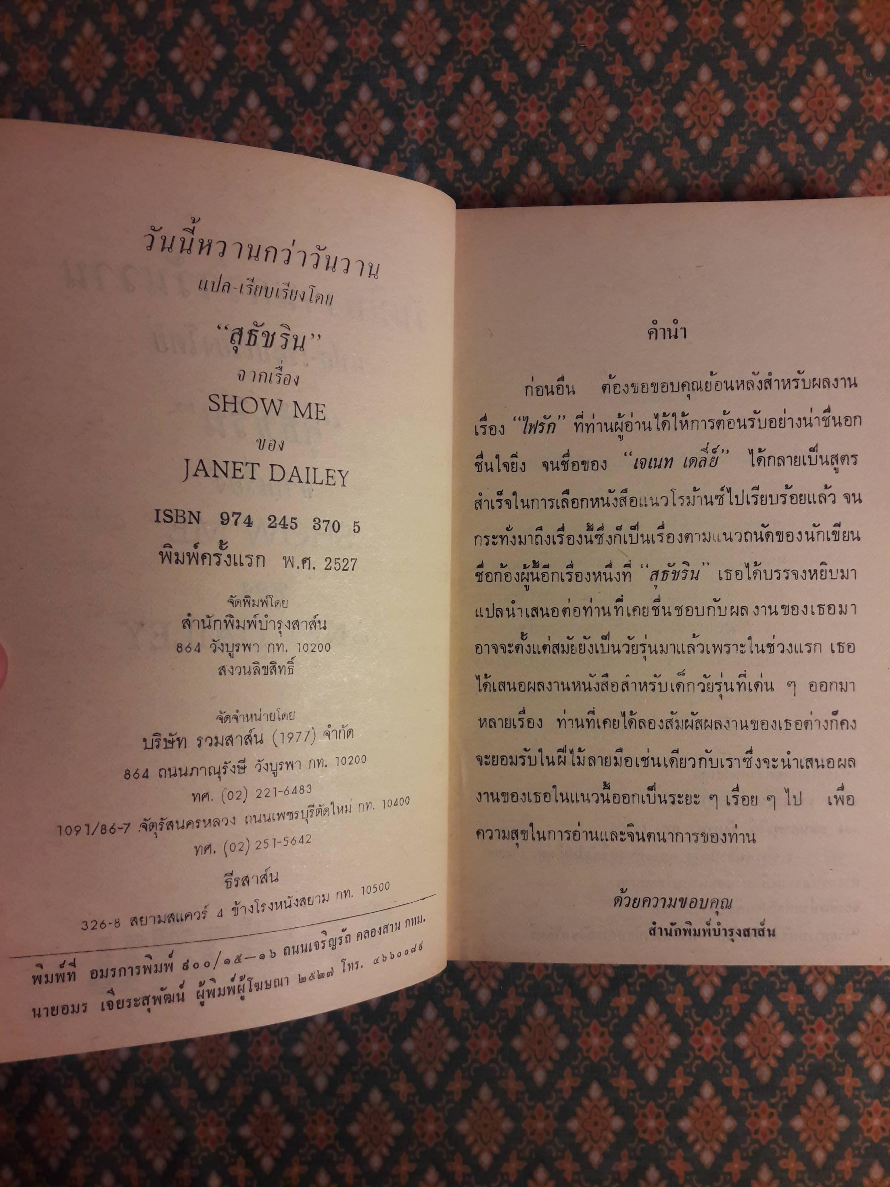 วันนี้หวานกว่าวันวาน SHOW ME