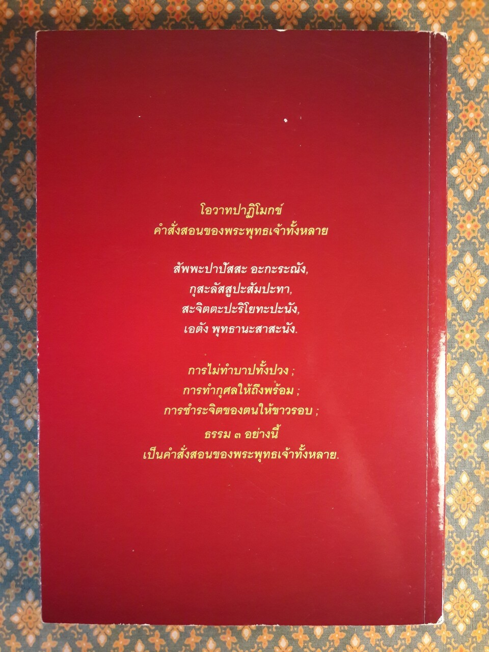 พระพุทธเจ้า 5 พระองค์ ในภัททกัป