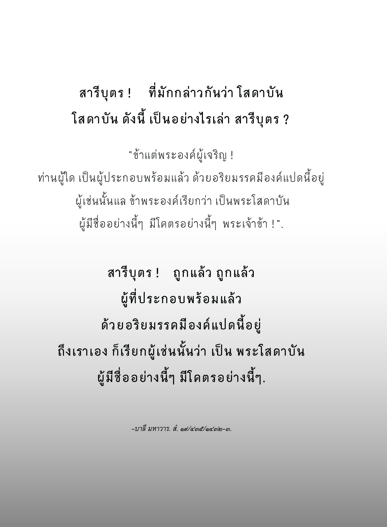 หนังสือ พุทธวจนเล่มเล็ก หมวดธรรม เปิดธรรมที่ถูกปิด ฉบับที่ 2 เรื่อง : คู่มือ โสดาบัน