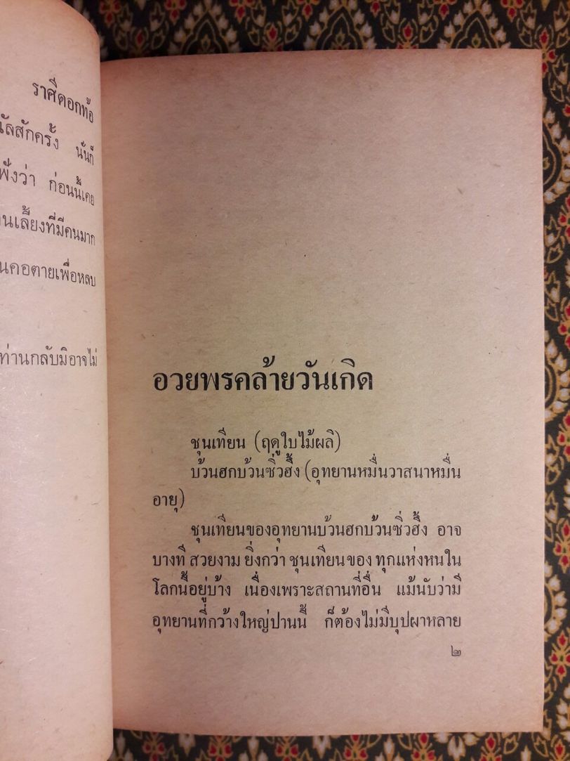 ชอลิ่วเฮียง ตอนราศีดอกท้อ (2 เล่มจบ)