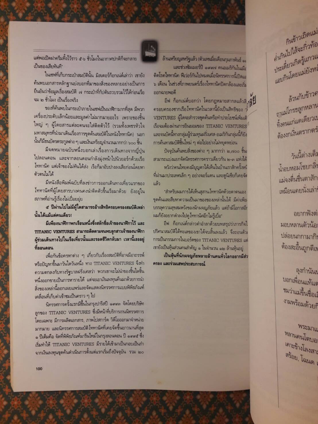 นิตยสารศิลปวัฒนธรรม ปีที่ 19 ฉบับที่ 4 กุมภาพันธ์ 2541