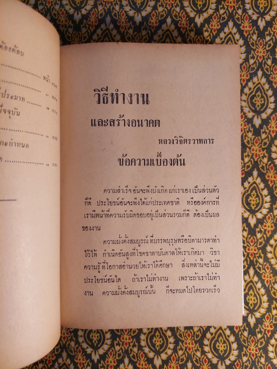 วิธีทำงานและสร้างอนาคต “หนังสือเก่าที่น่าอ่าน 100 เล่ม"