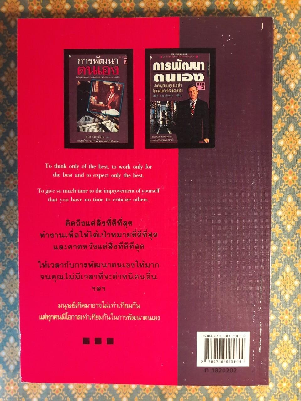 การพัฒนาตนเอง ภาค 2