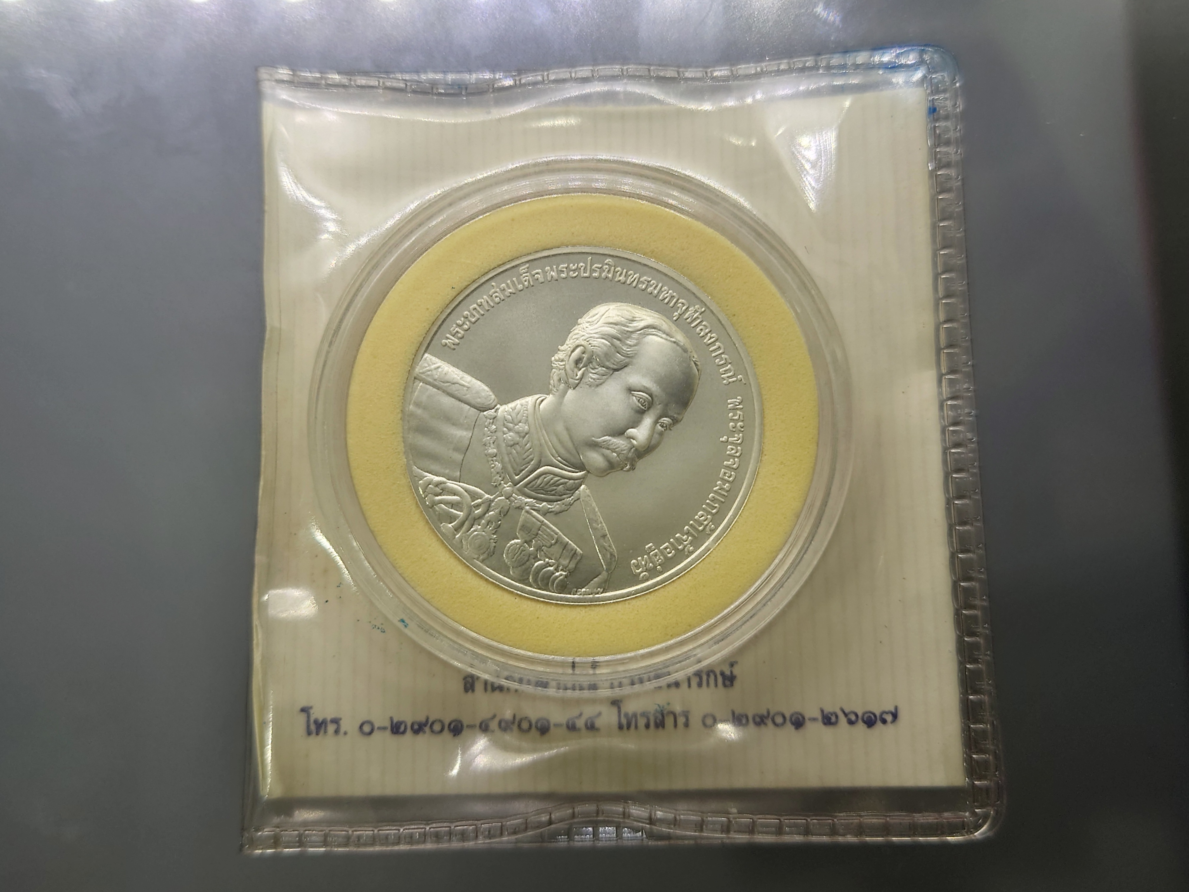 เหรียญเงินพ่นทราย ที่ระลึกเฉลิมพระเกียรติพระบาทสมเด็จพระจุลจอมเกล้าฯ ในโอกาสที่ วันพระราชสมภพครบ 150ปี พ.ศ.2546 พร้อมใบเซอร์