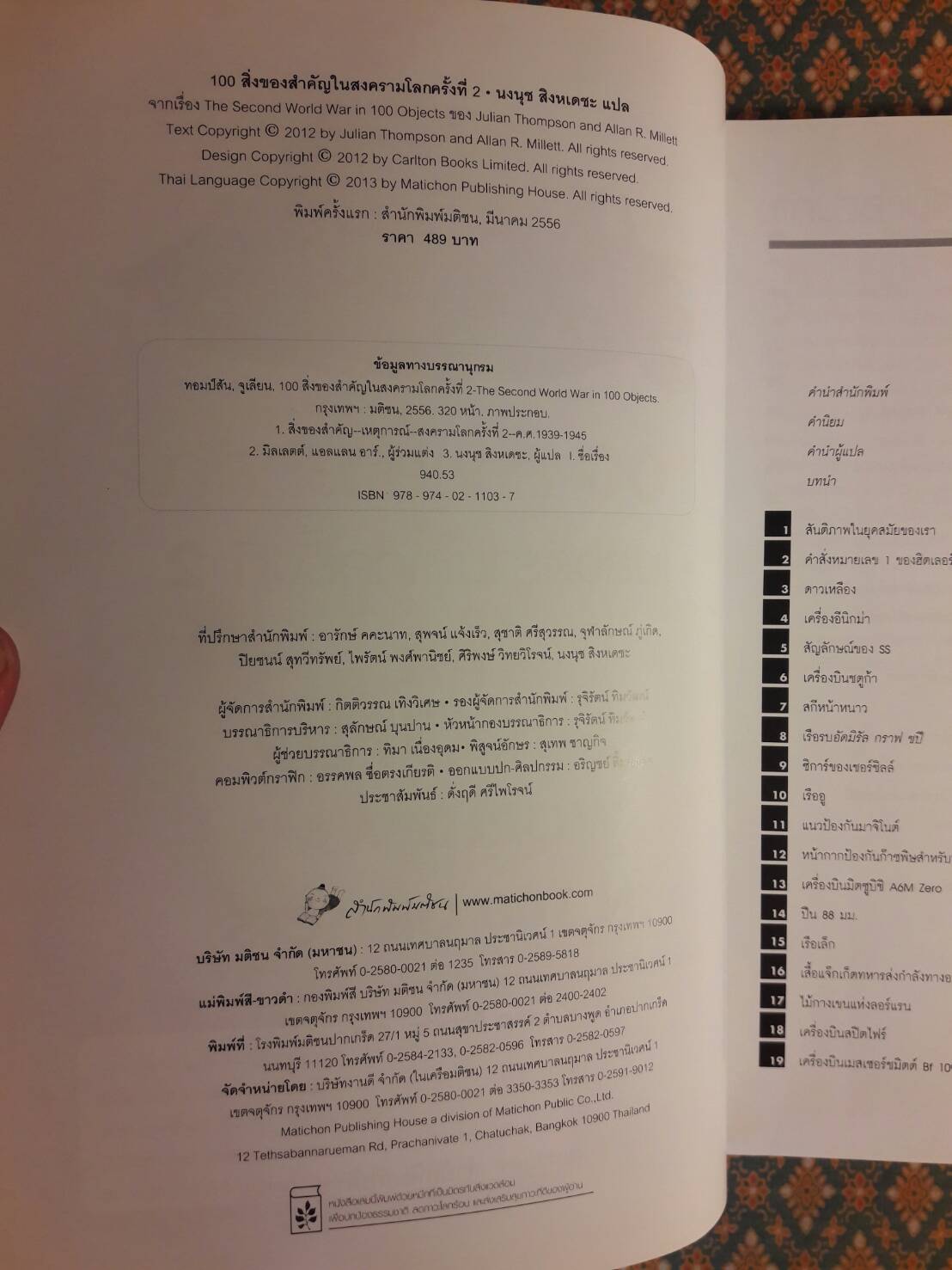 100 สิ่งของสำคัญในสงครามโลกครั้งที่ 2 The Second World War in 100 Objects