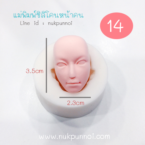 แม่พิมพ์ ซิลิโคน หน้าคน