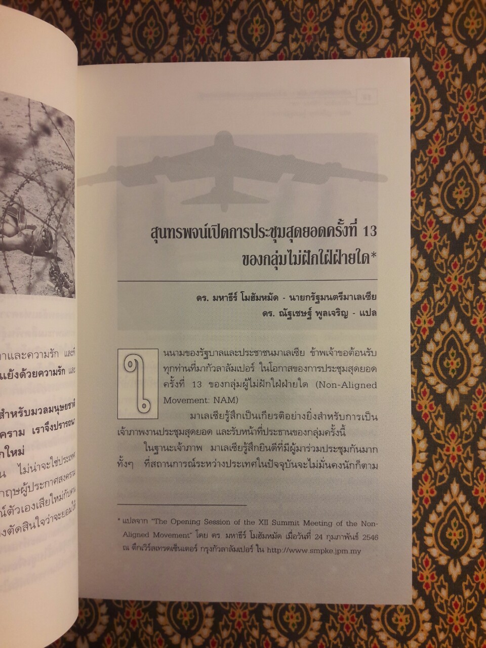 สงครามอเมริกา – อิรัก