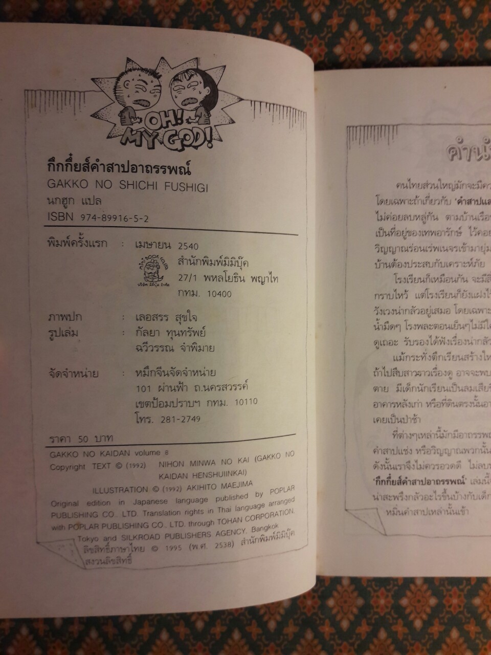 กึกกึ๋ยคำสาปอาถรรพณ์