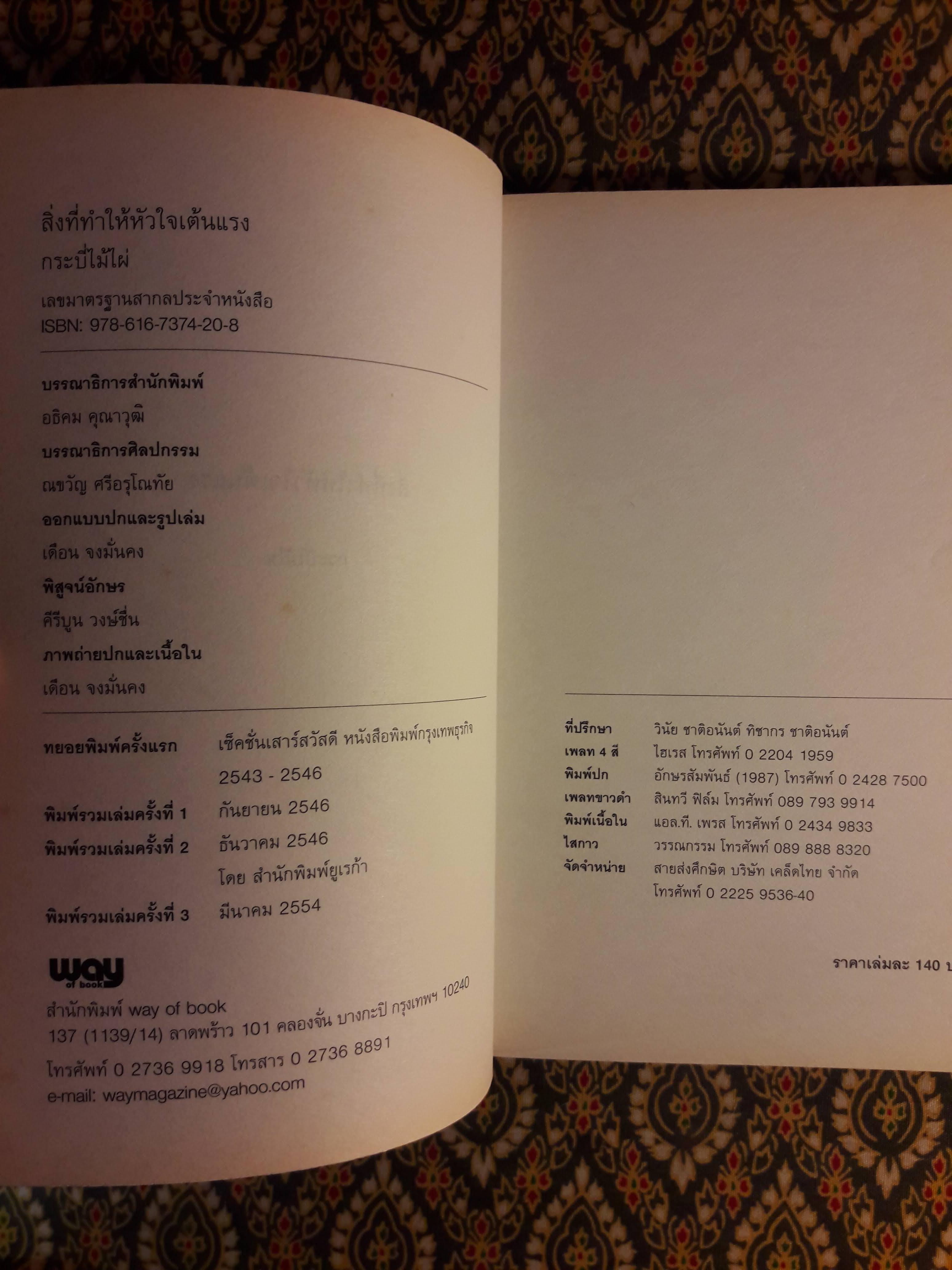 สิ่งที่ทำให้หัวใจเต้นแรง