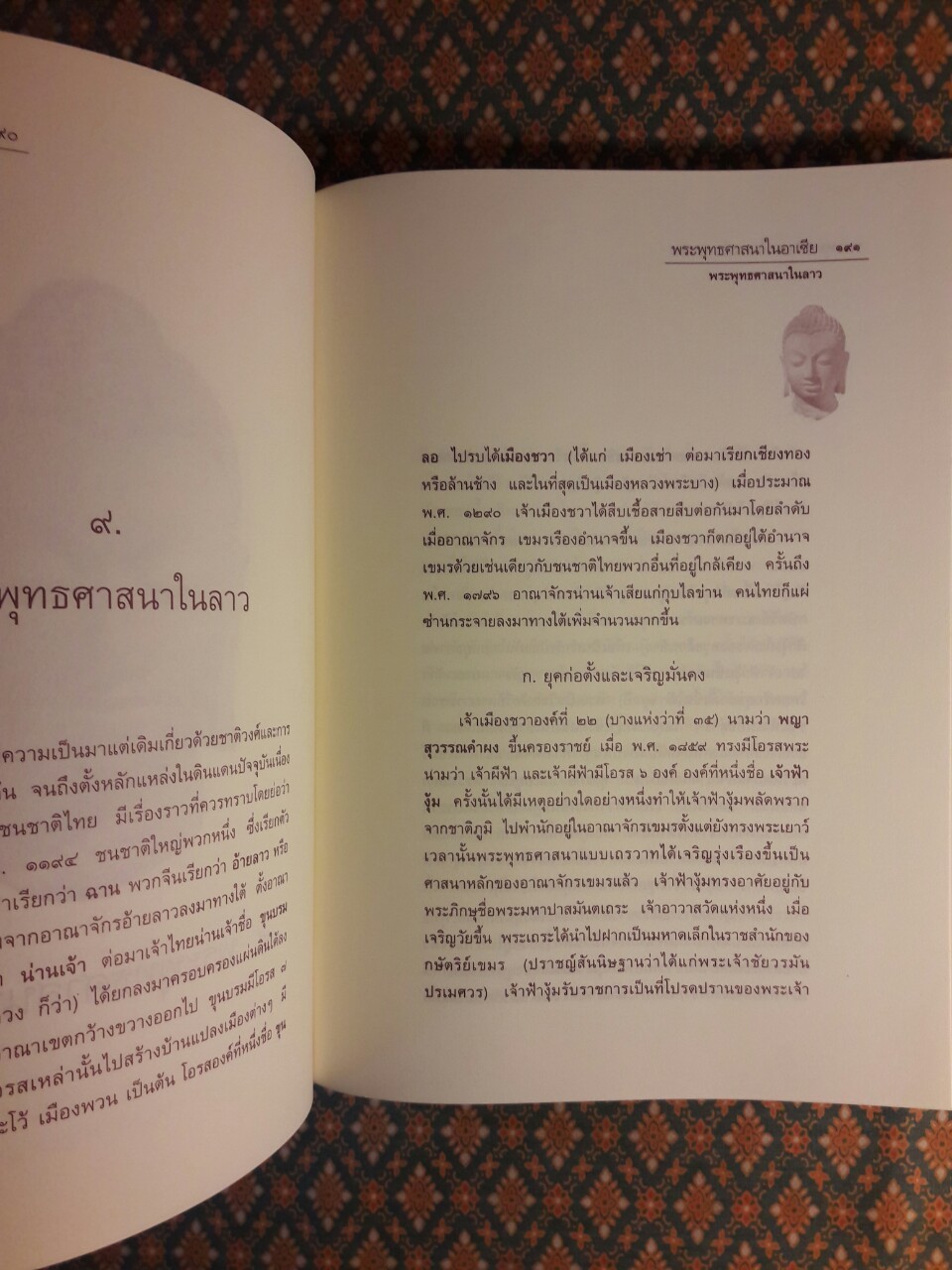 พระพุทธศาสนาในอาเซีย
