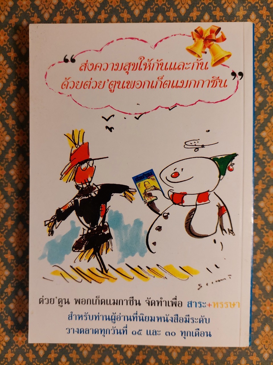 ต่วย’ตูน ปีที่ 42 เล่มที่ 9 ปักษ์แรก มกราคม 2556