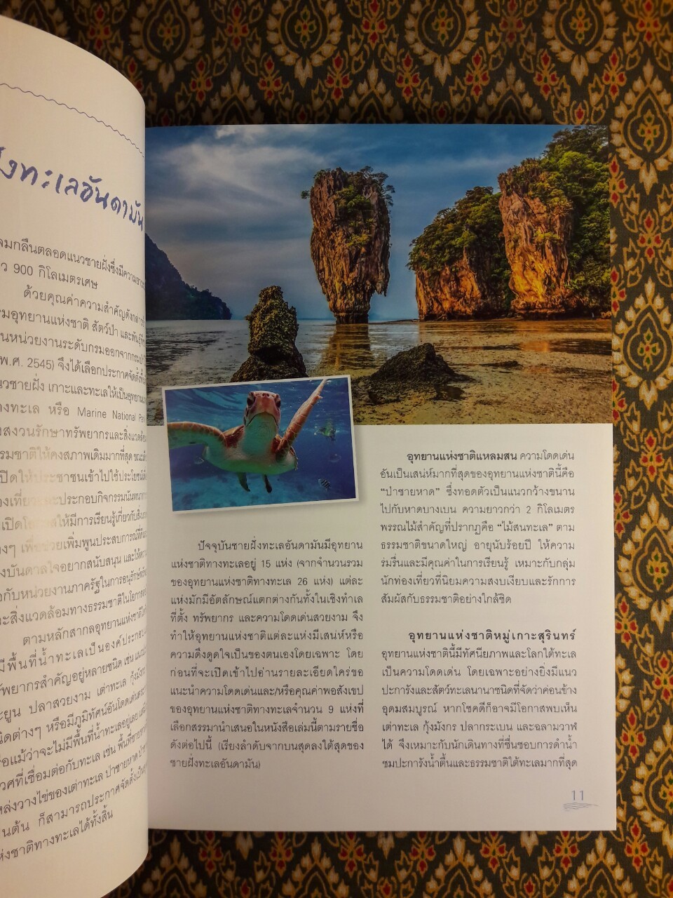 มหัศจรรย์อุทยานไทย แลเลล่องใต้