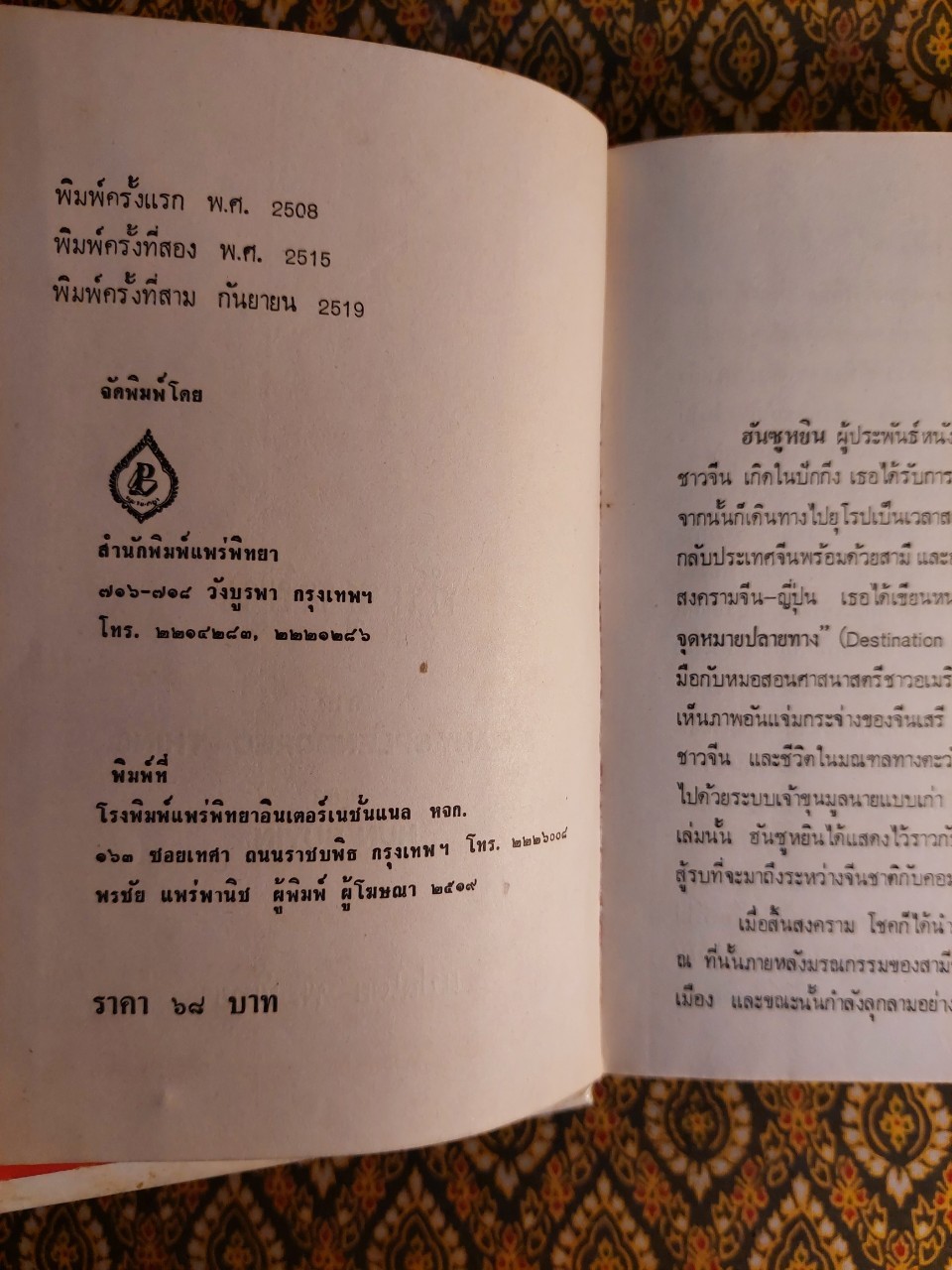 ฮันซูหยิน (A Many Splendored-Thing)