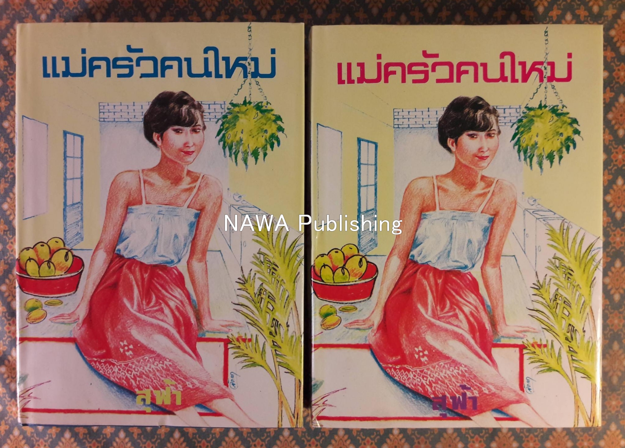 แม่ครัวคนใหม่ (2 เล่มจบ)