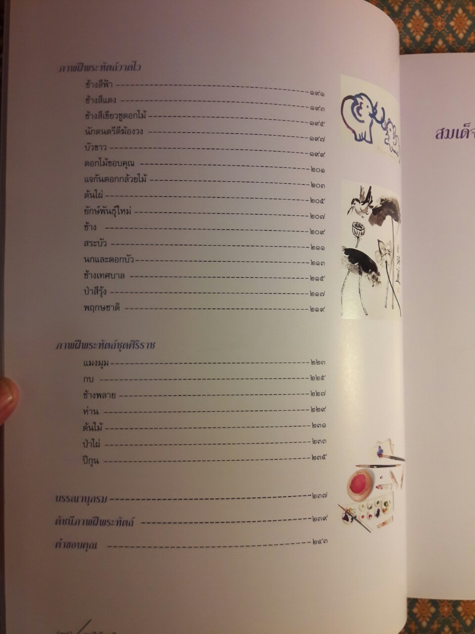 หอสีเทียบฝัน จิตรกรรมฝีพระหัตถ์ในสมเด็จพระเทพรัตนราชสุดาฯ สยามบรมราชกุมารี