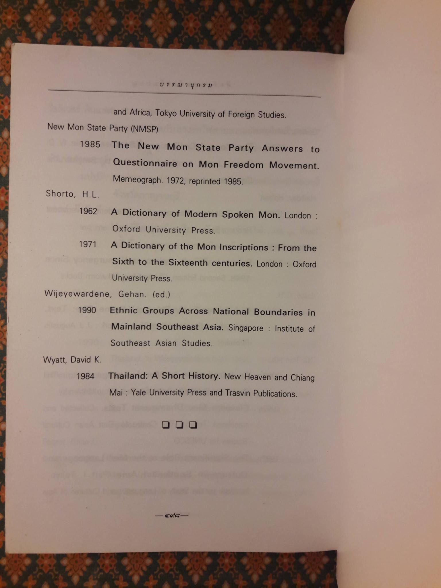 สิทธิชุมชนท้องถิ่นมอญ กรณีการสร้างท่อก๊าซที่มีผลกระทบต่อชุมชนมอญพื้นเมืองและชุมชนมอญอพยพที่อำเภอสังขละบุรี