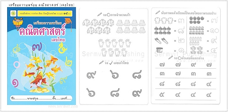 SET เตรียมความพร้อม อนุบาล 1 (รวม 12 เล่ม)