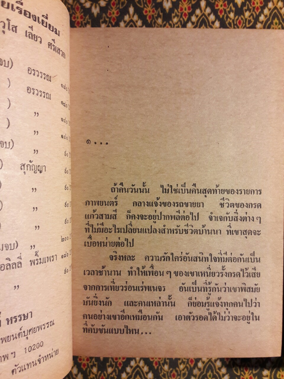 กระทิงโทน (2 เล่มจบ)