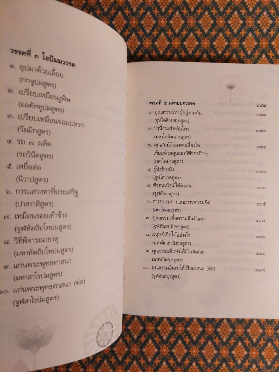 พระไตรปิฏก ฉบับที่ทำให้ง่ายแล้ว