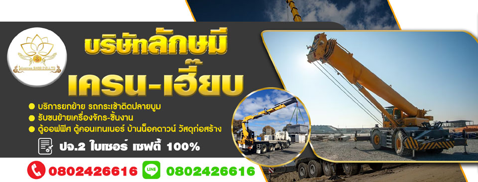รถสไลด รถสไลด์-รถยก