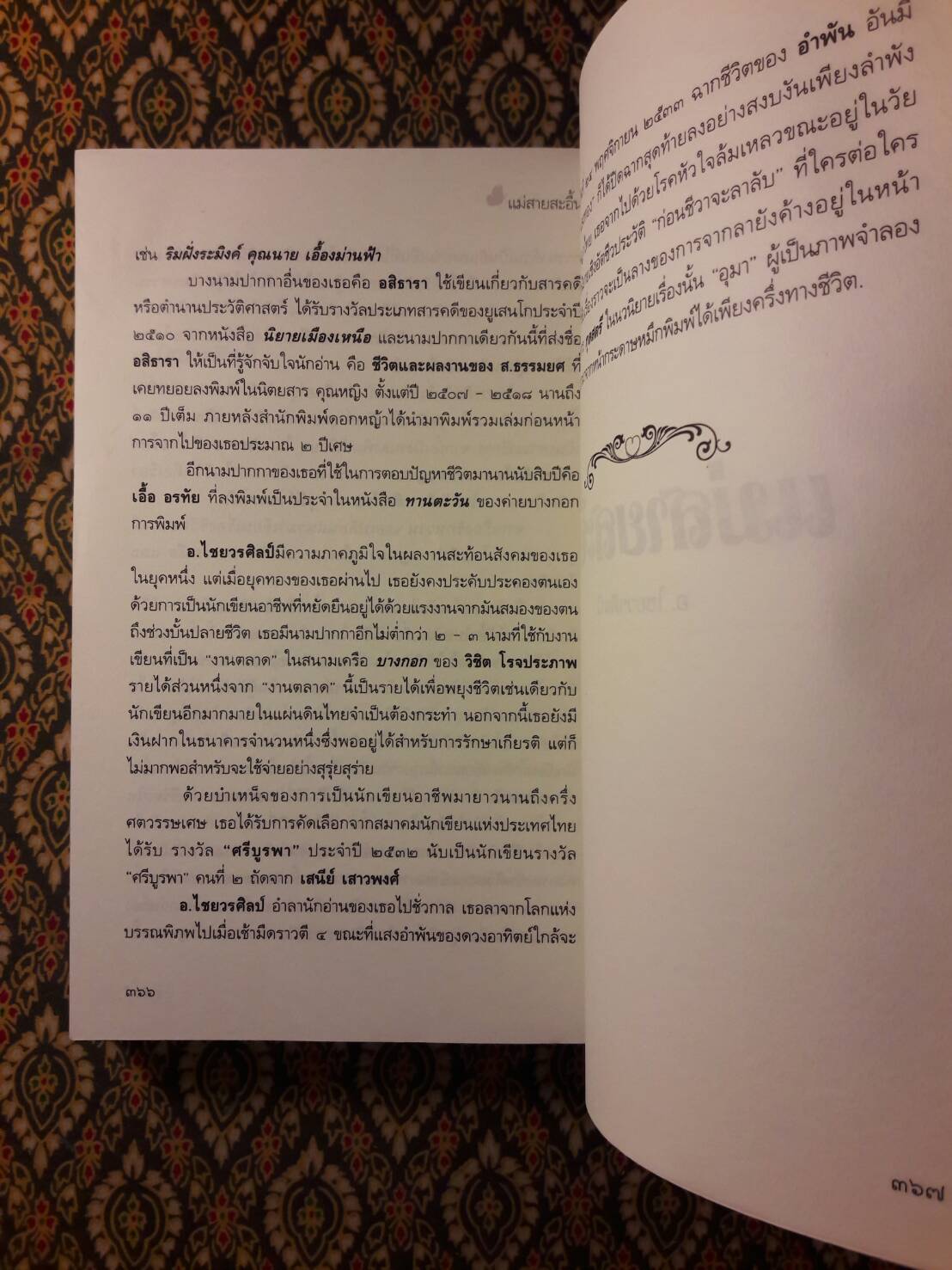 แม่สายสะอื้น “หนังสือดี 100 เล่ม ที่คนไทยควรอ่าน”