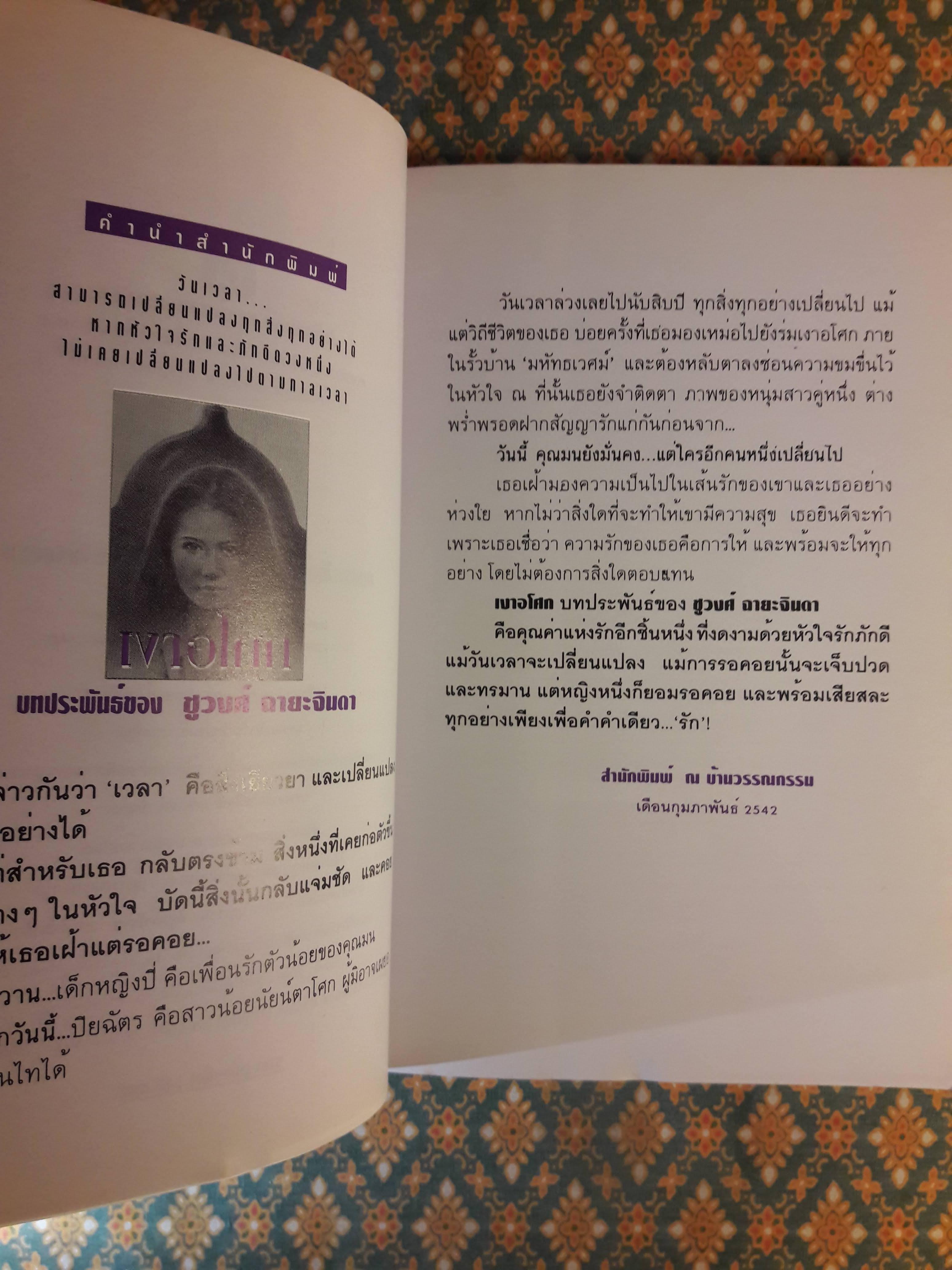 เงาอโศก (2 เล่มจบ)