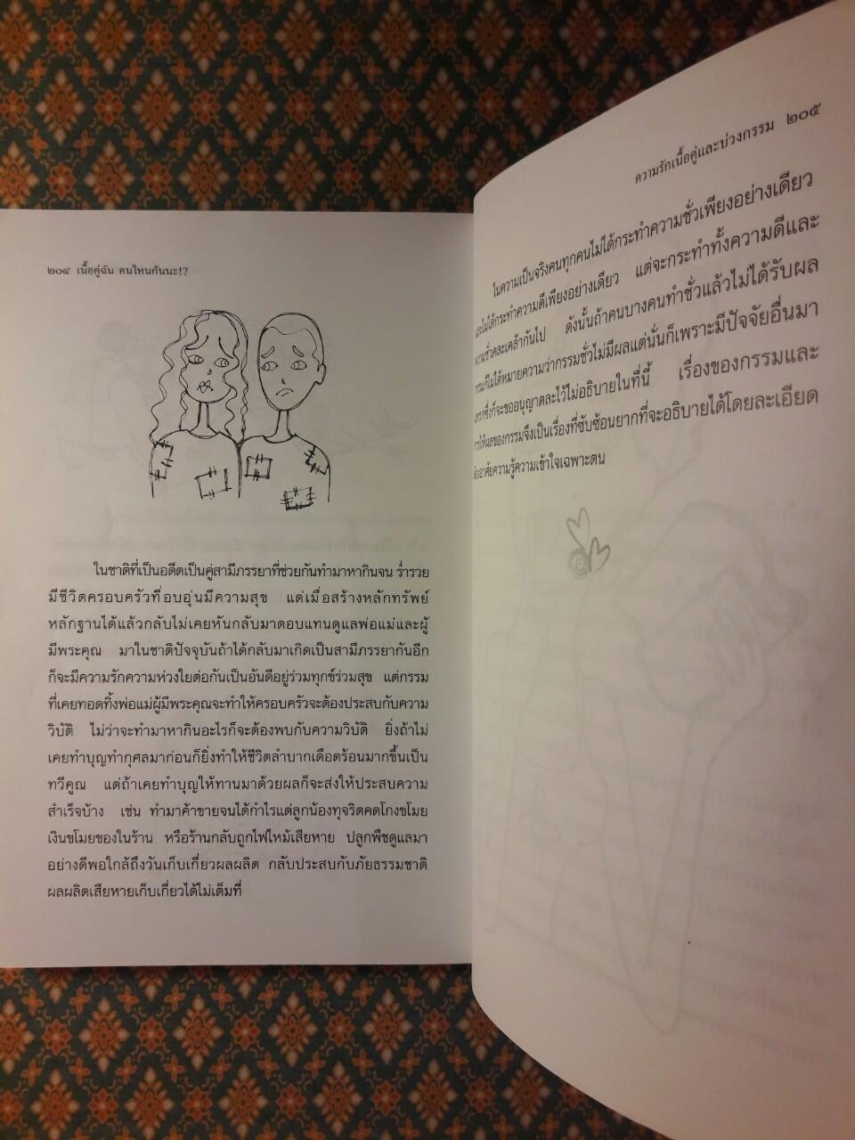 เนื้อคู่ฉันคนไหนกันนะ