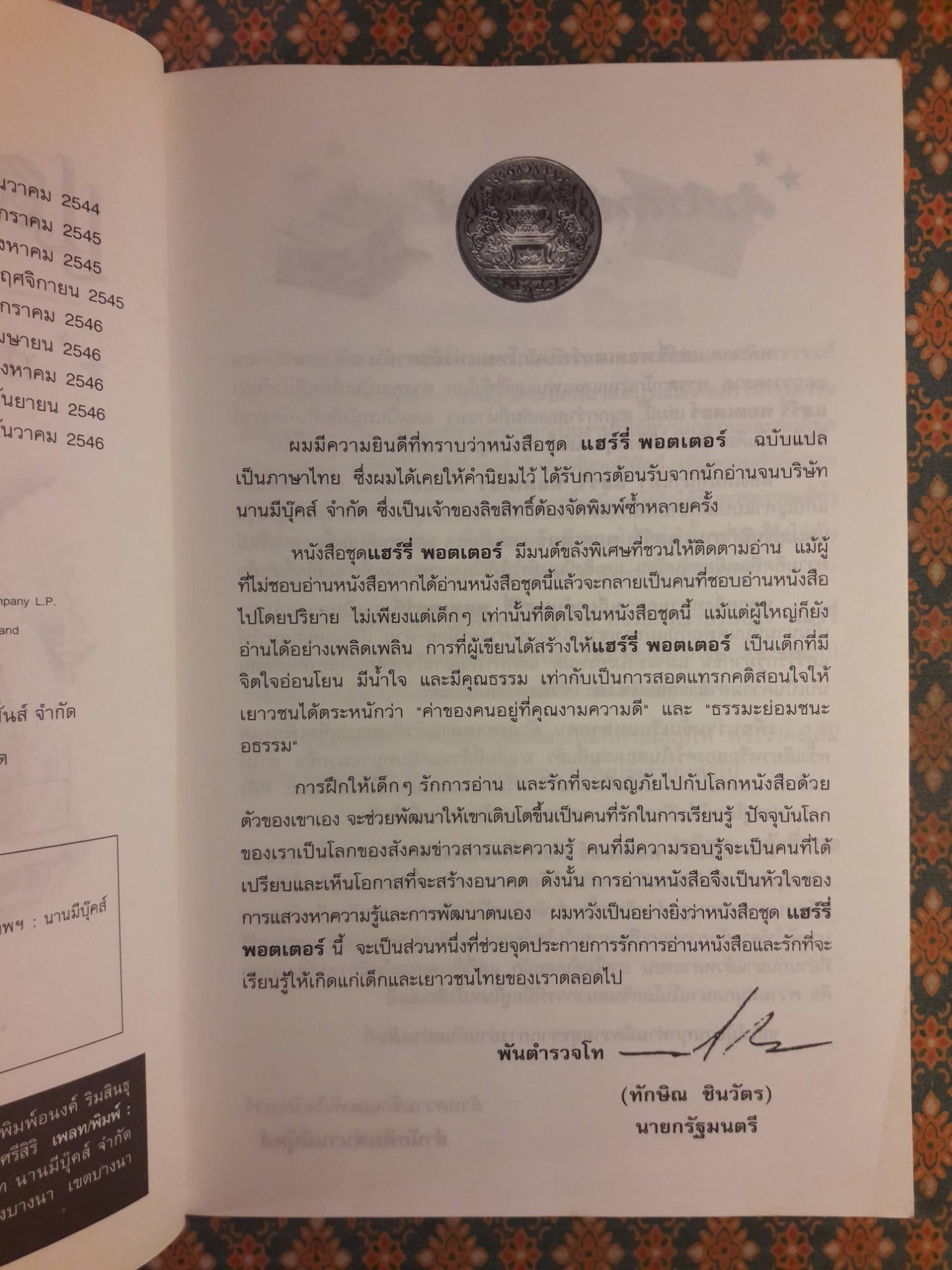 แฮร์รี่ พอตเตอร์ กับนักโทษแห่งอัซคาบัน Harry Potter and the Prisoner of Azkaban