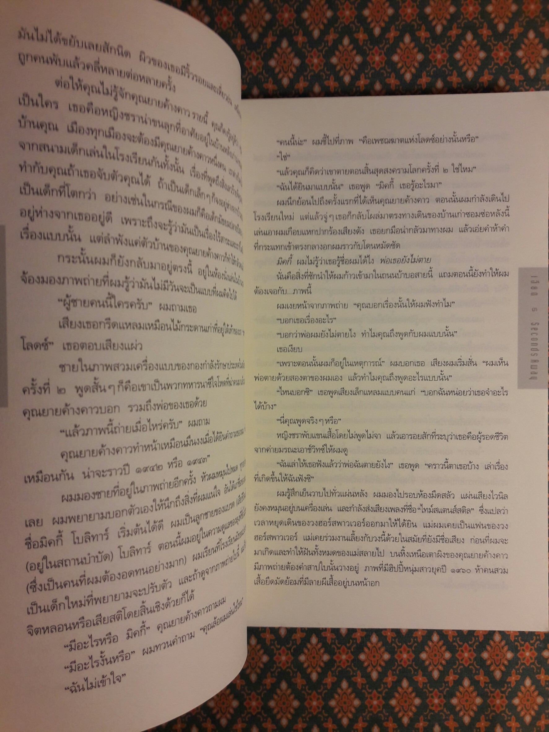 เฉียด Seconds Away