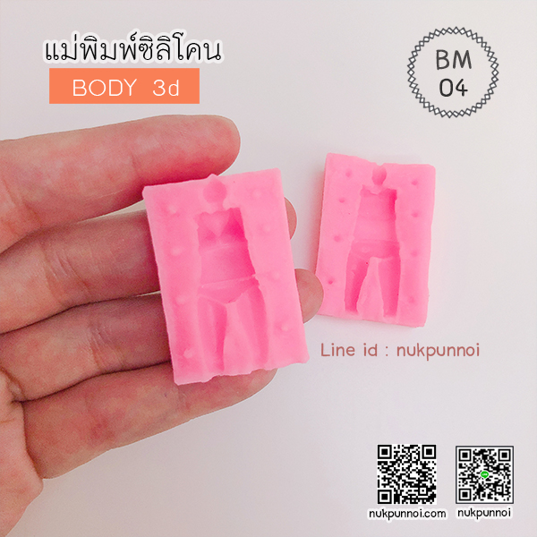 แม่พิมพ์ซิลิโคน BODY 3D