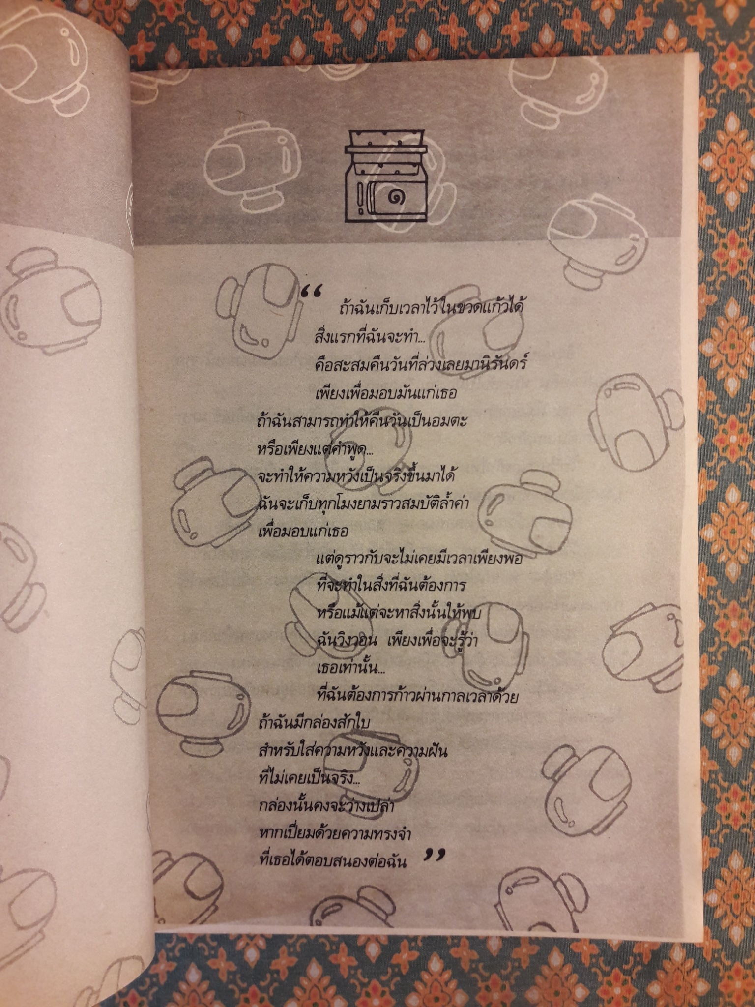 เวลาในขวดแก้ว "หนังสือดี 100 ชื่อเรื่อง ที่เด็กและเยาวชนไทยควรอ่าน/วรรณกรรมแห่งชาติ"