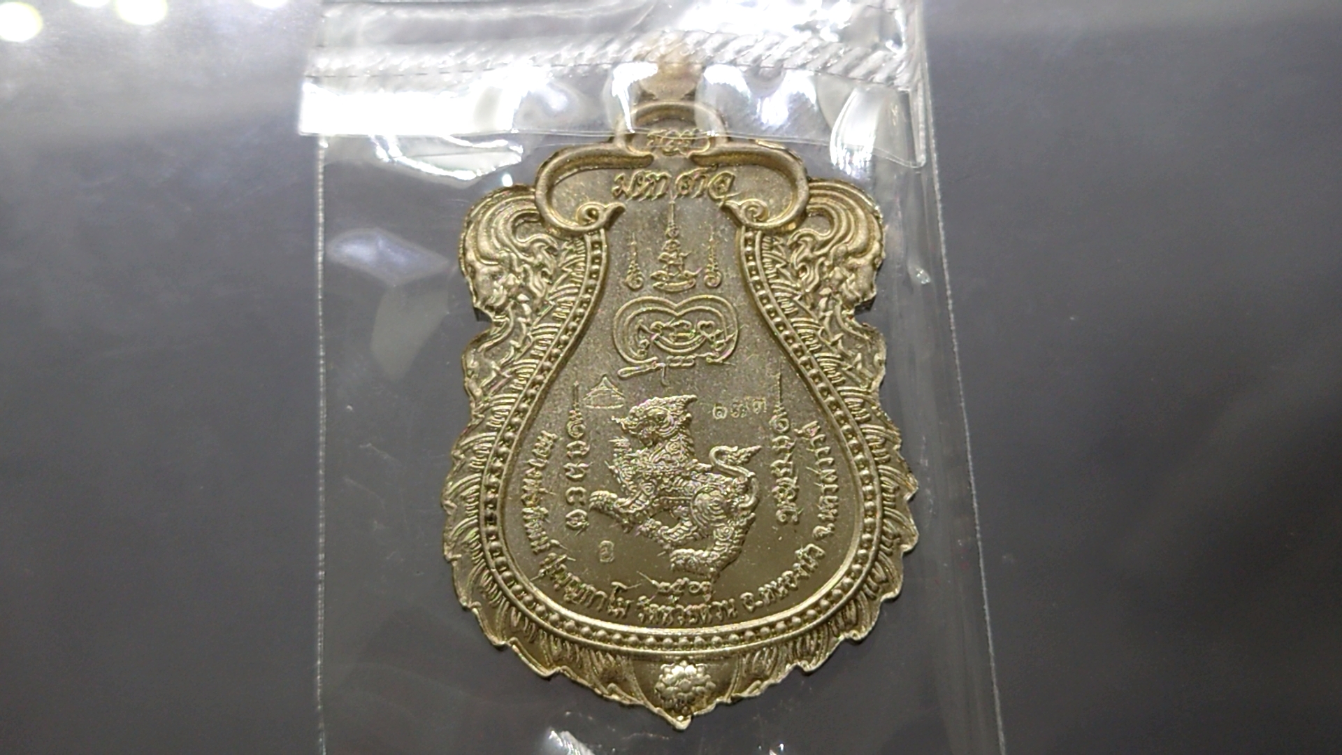 เหรียญรุ่นรวยมหาศาล (เหรียญแถมยกลัง) เนื้ออัลปาก้า ลงยาแดง ขอบแดง หลวงพ่อพัฒน์ วัดห้วยด้วน โคท 173