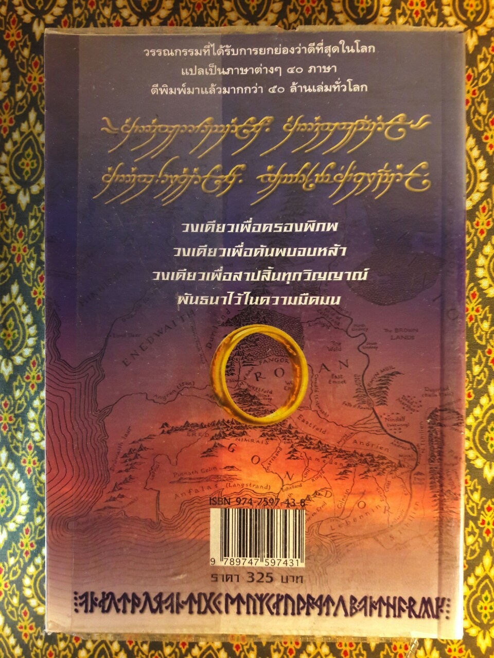 ลอร์ด ออฟ เดอะ ริงส์ ตอนมหันตภัยแห่งแหวน