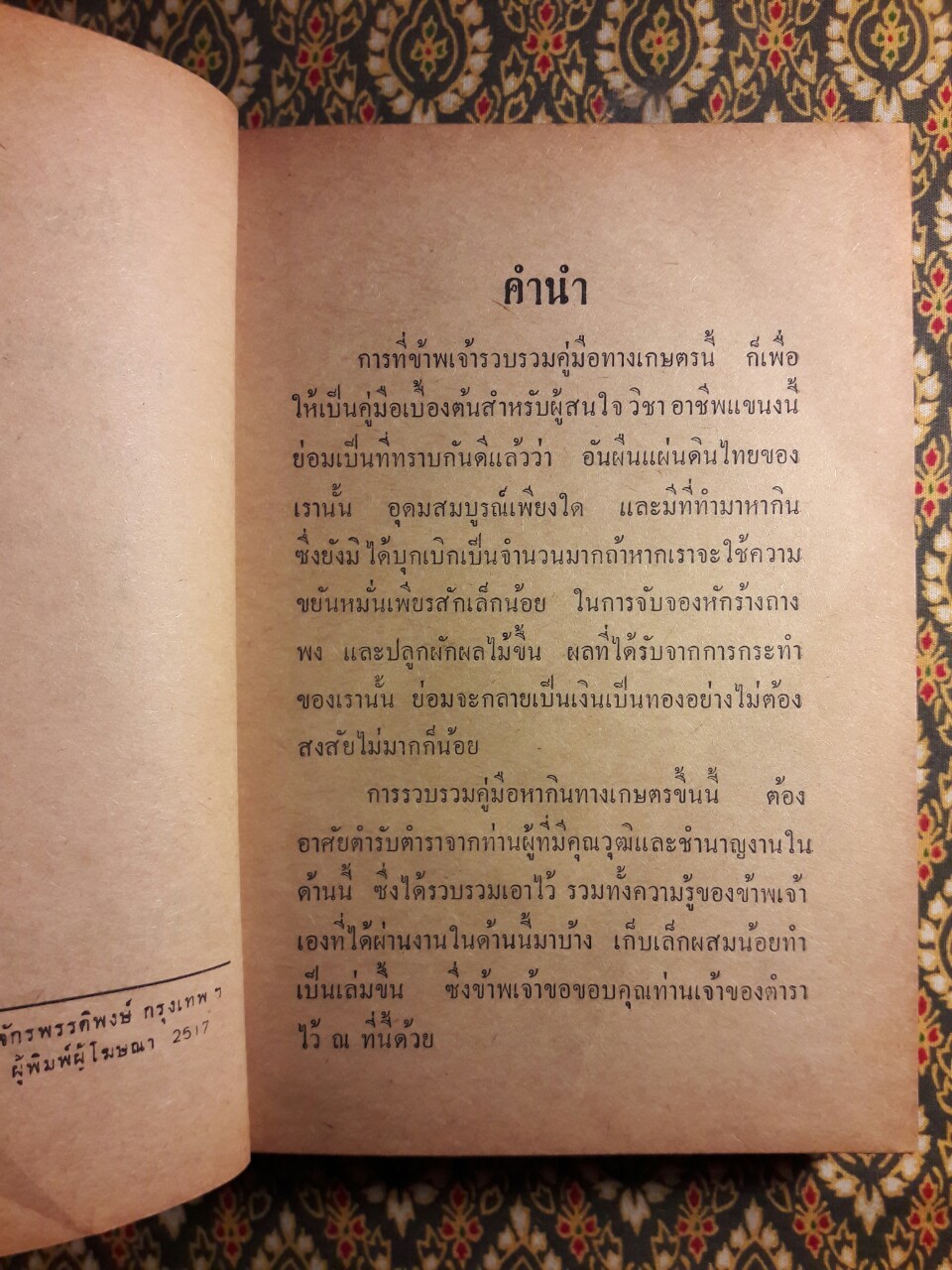 คู่มืออาชีพการเกษตรและการทำสวนผลไม้ทุกชนิด