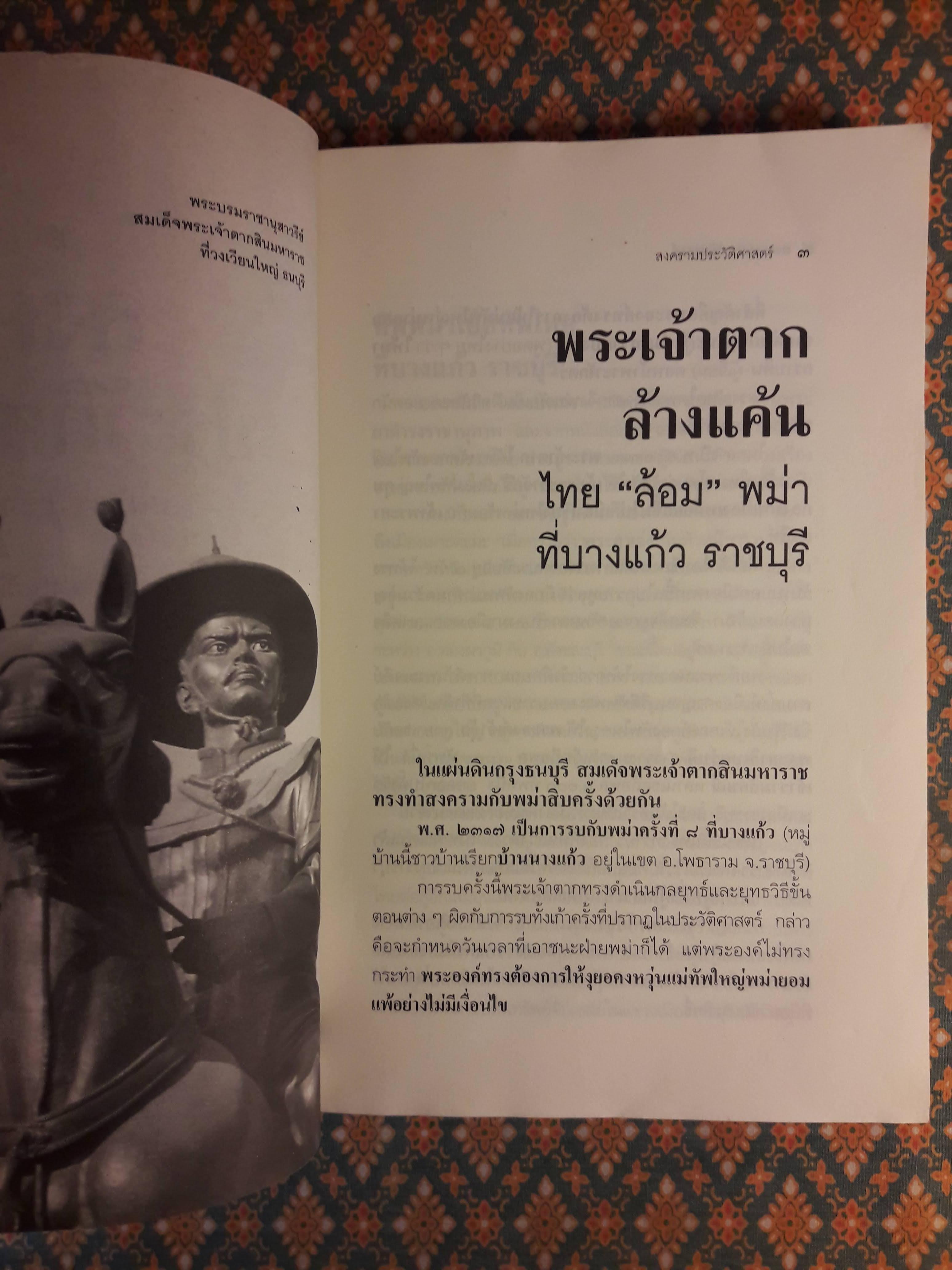 สงครามประวัติศาสตร์
