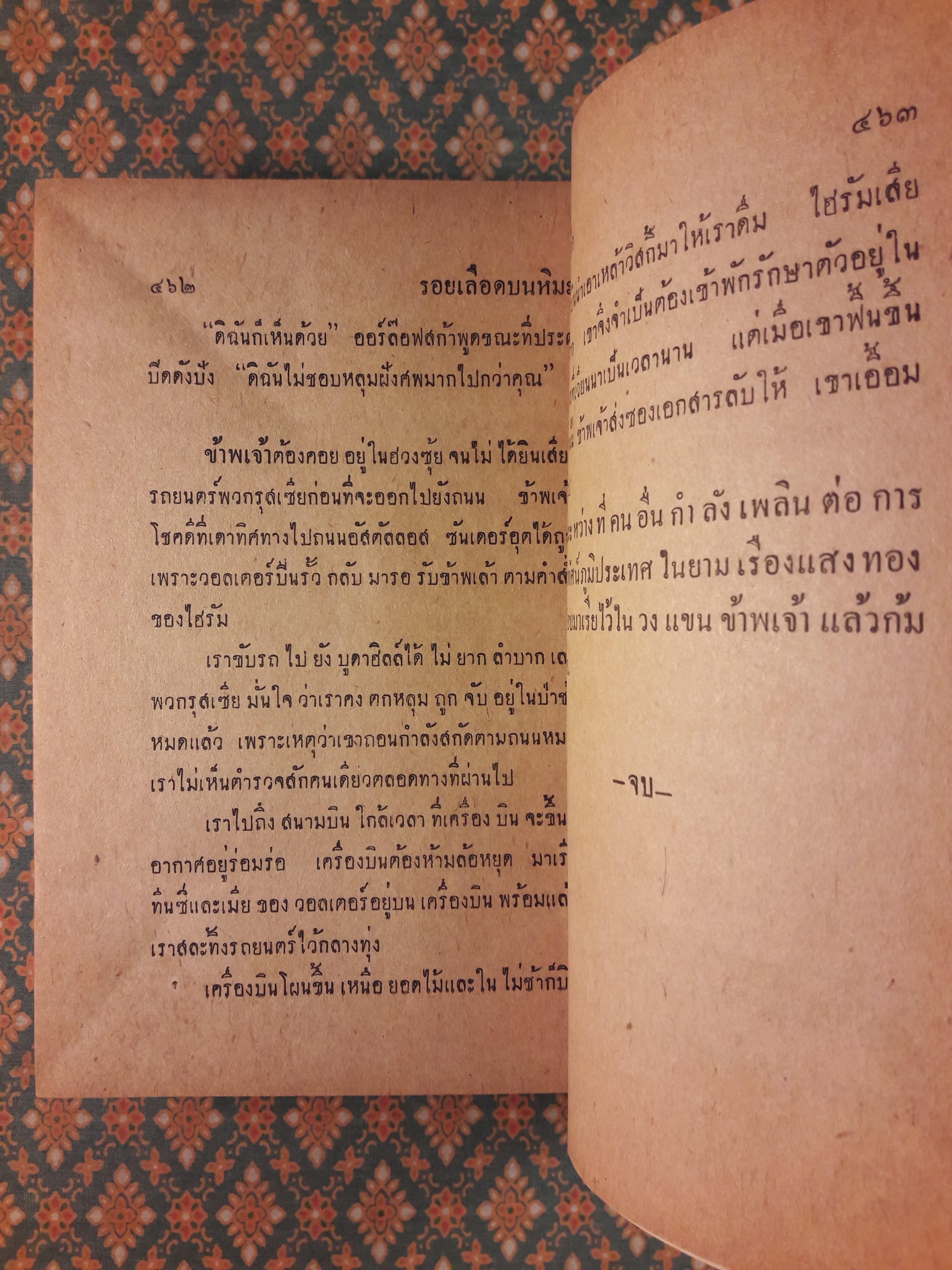 จาระบุรุษ