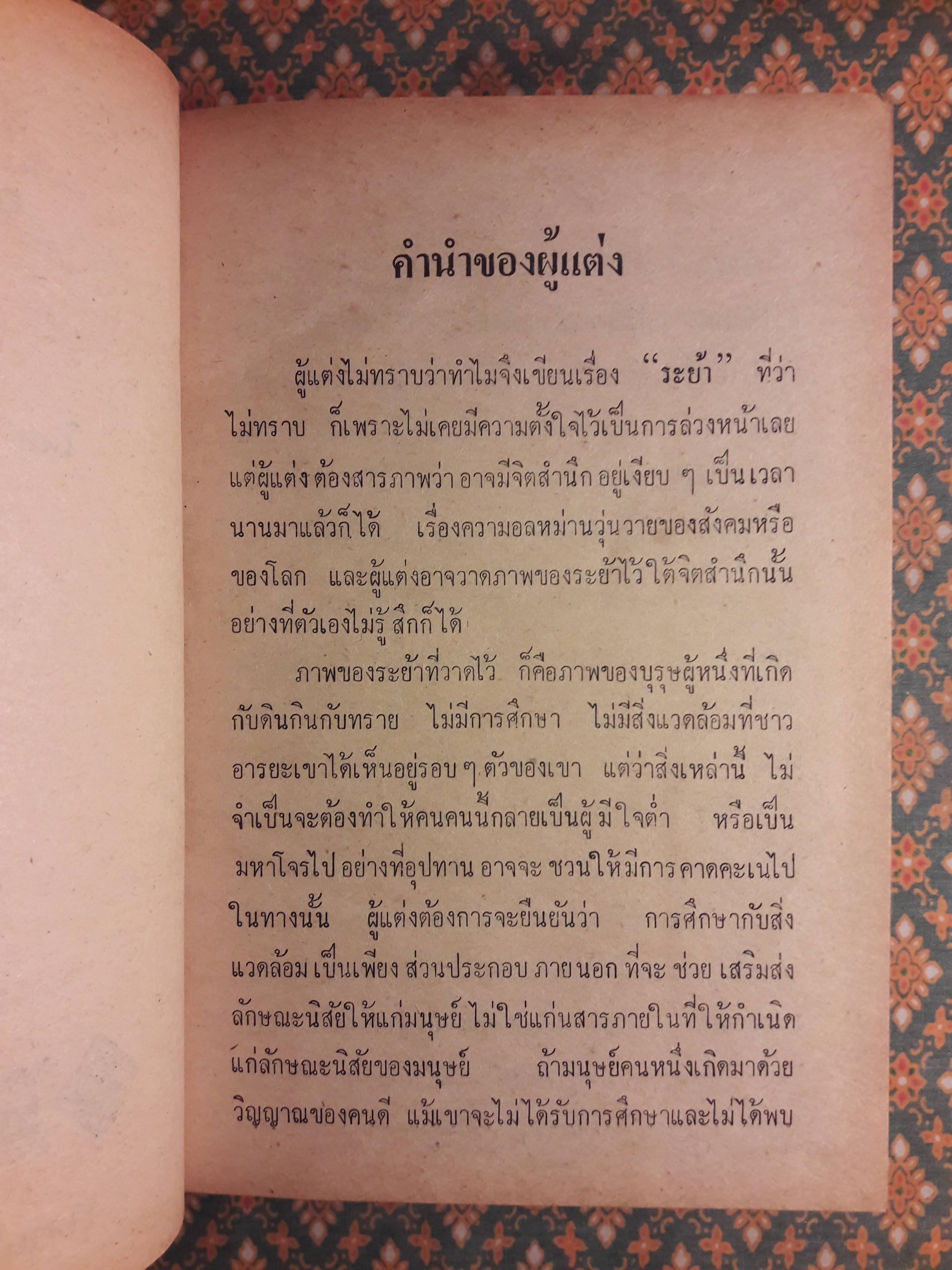 ระย้า (5 เล่มจบ)