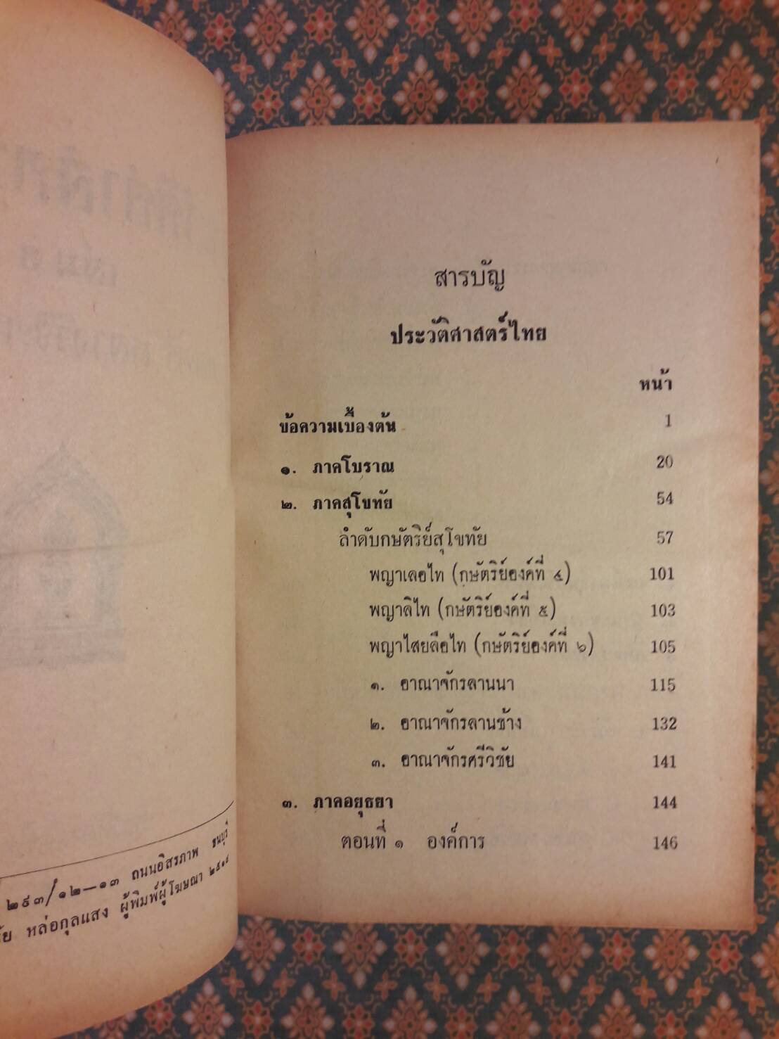 ประวัติศาสตร์สากล เล่ม 1-5 (5 เล่ม/ชุด)