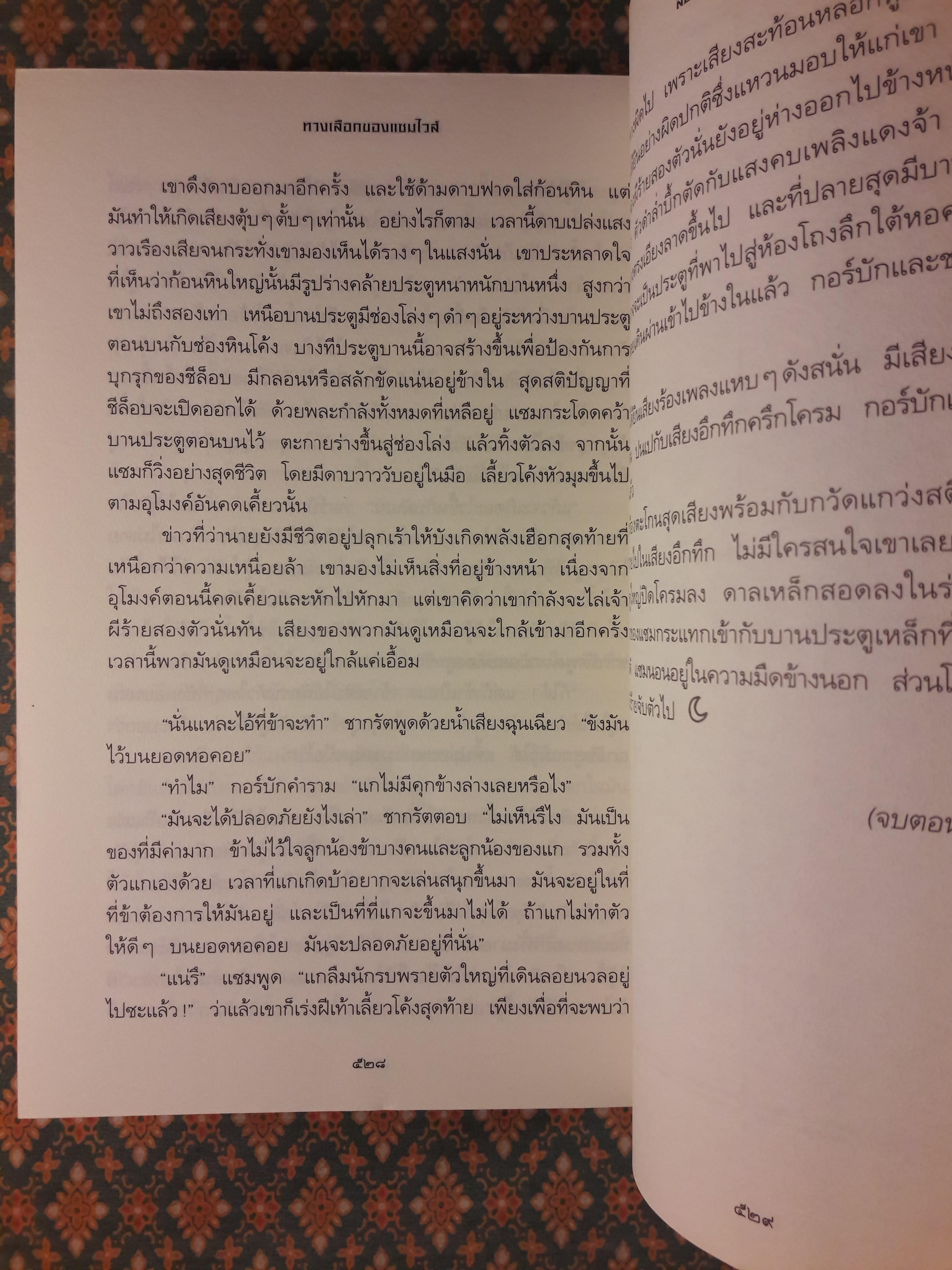 ลอร์ด ออฟ เดอะ ริงส์ ตอน หอคอยคู่พิฆาต “พร้อมแผนที่”