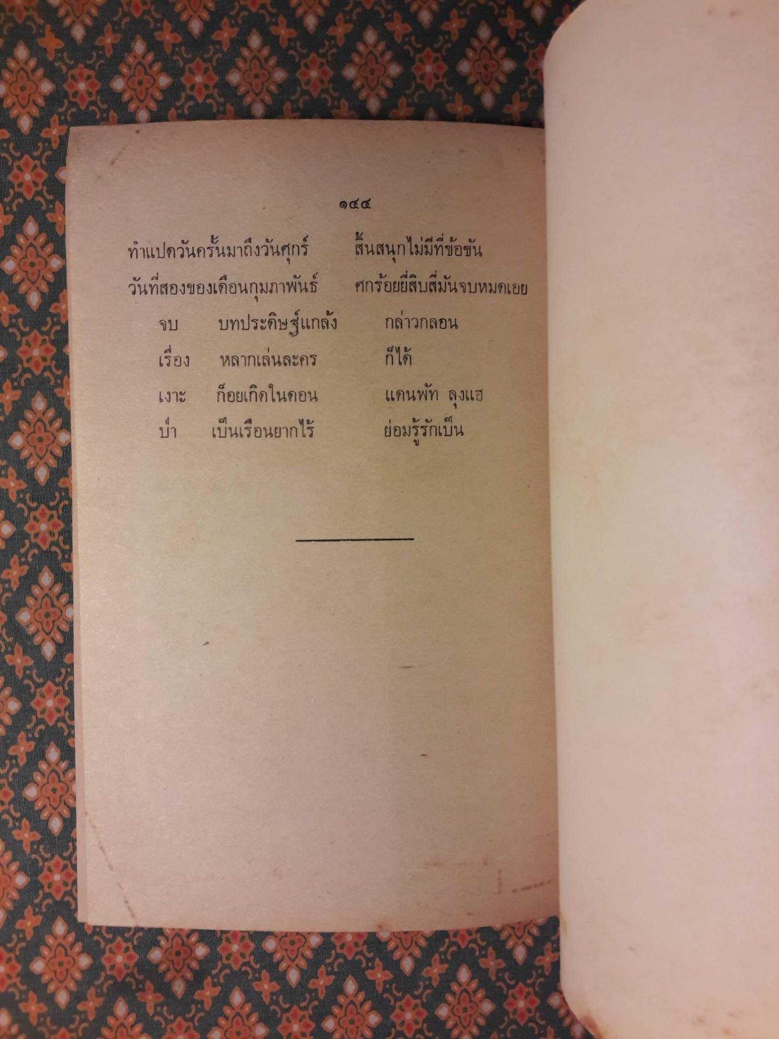 เงาะป่า