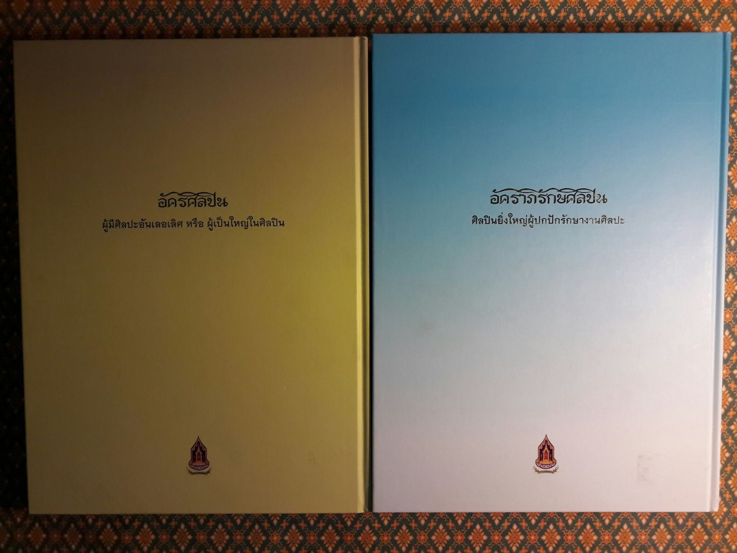 อัครศิลปิน อัคราภิรักษ์ศิลปิน (2 เล่ม) พร้อมกล่องและซีดี