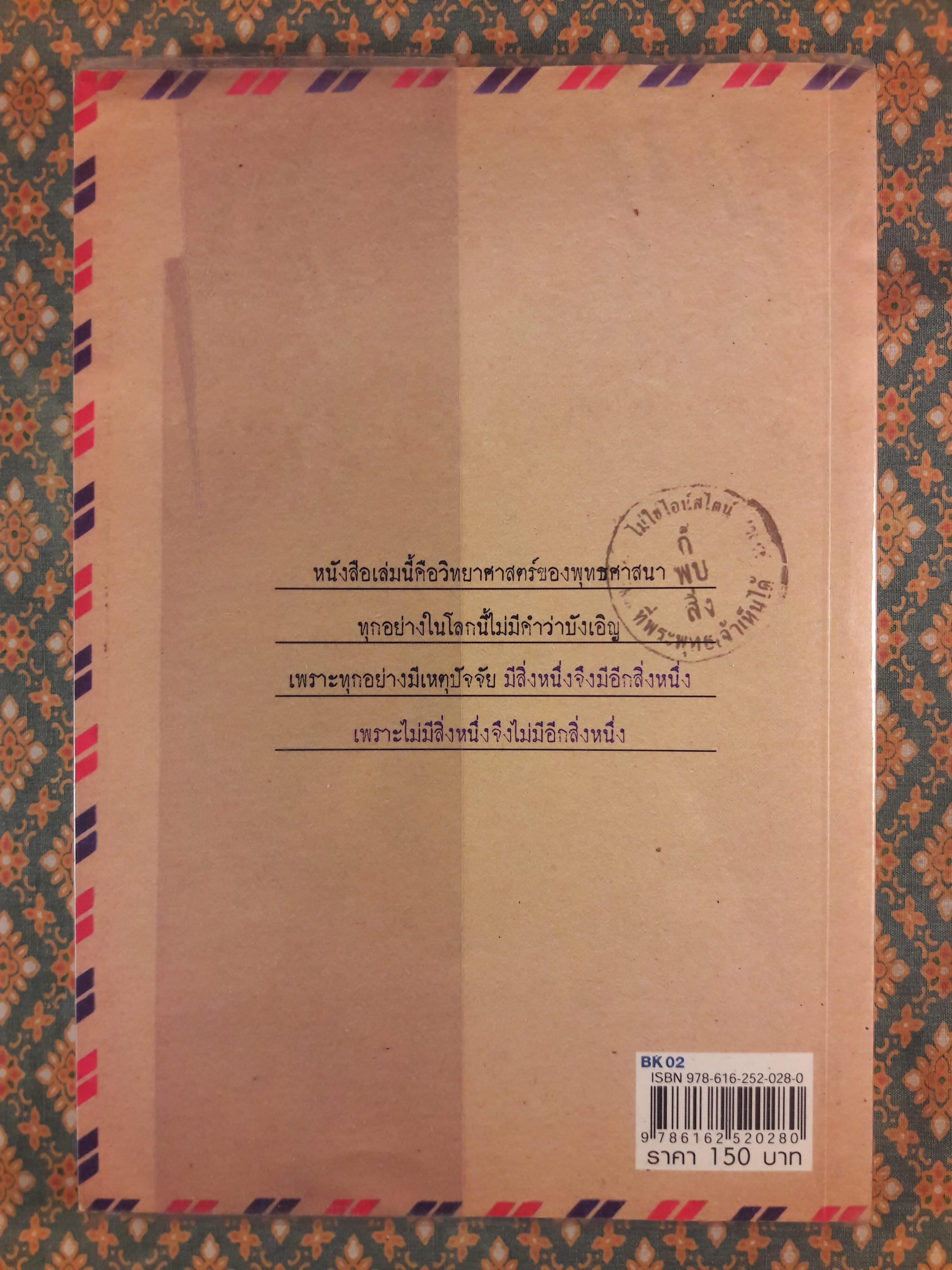 ไม่ใช่ไอน์สไตน์ก็พบสิ่งที่พระพุทธเจ้าเห็นได้