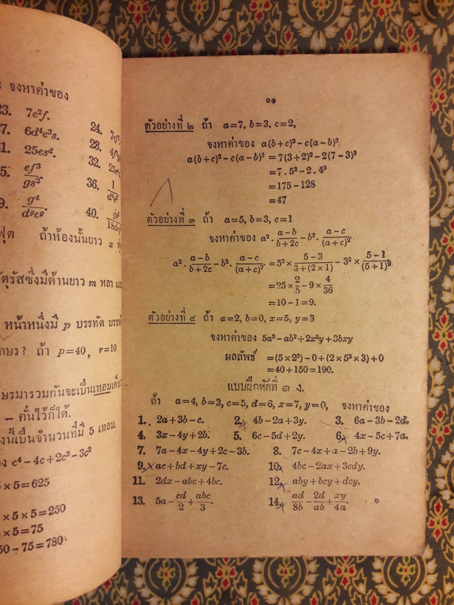 พีชคณิต เล่ม 1