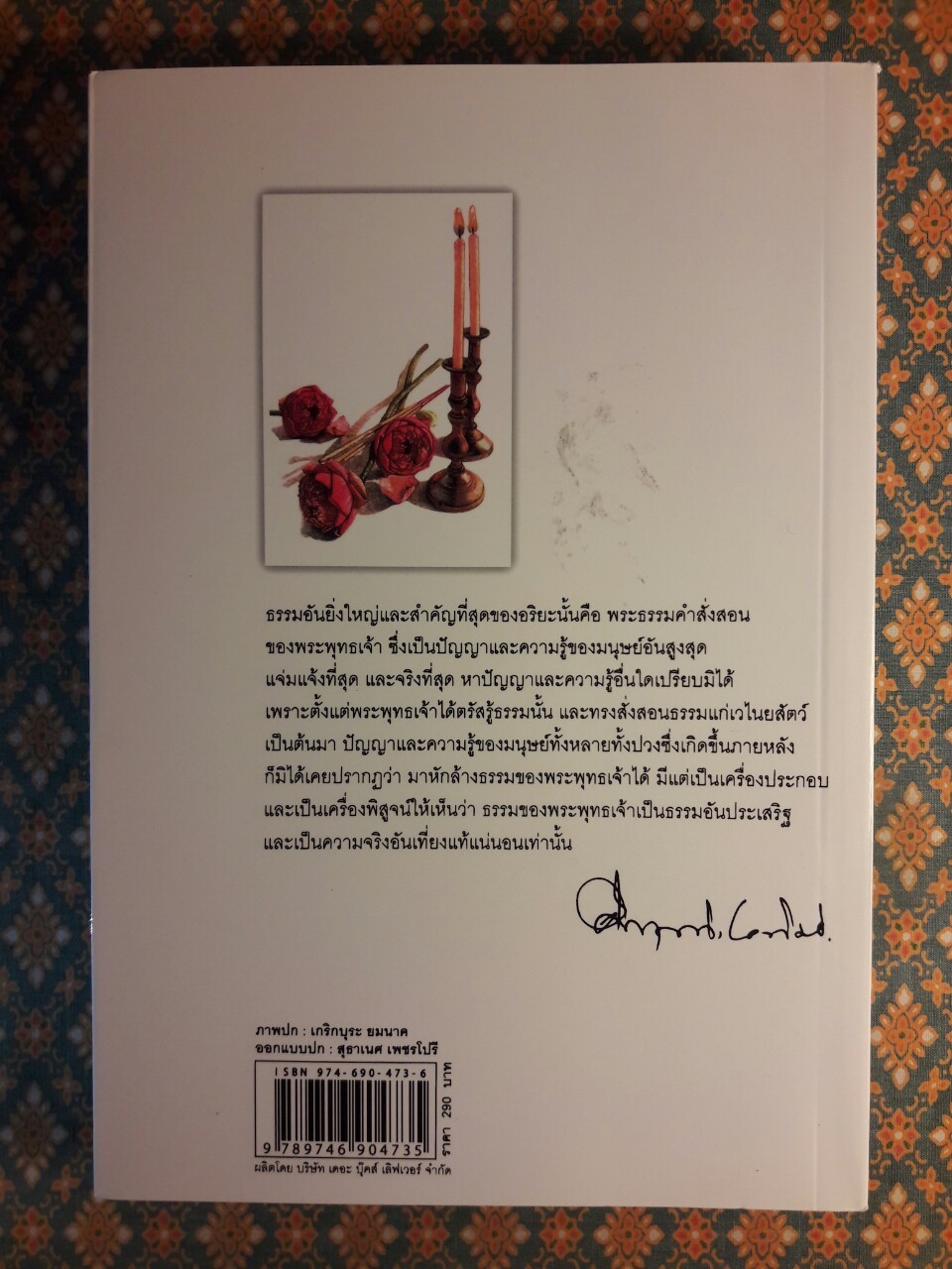 ธรรมแห่งอริยะ