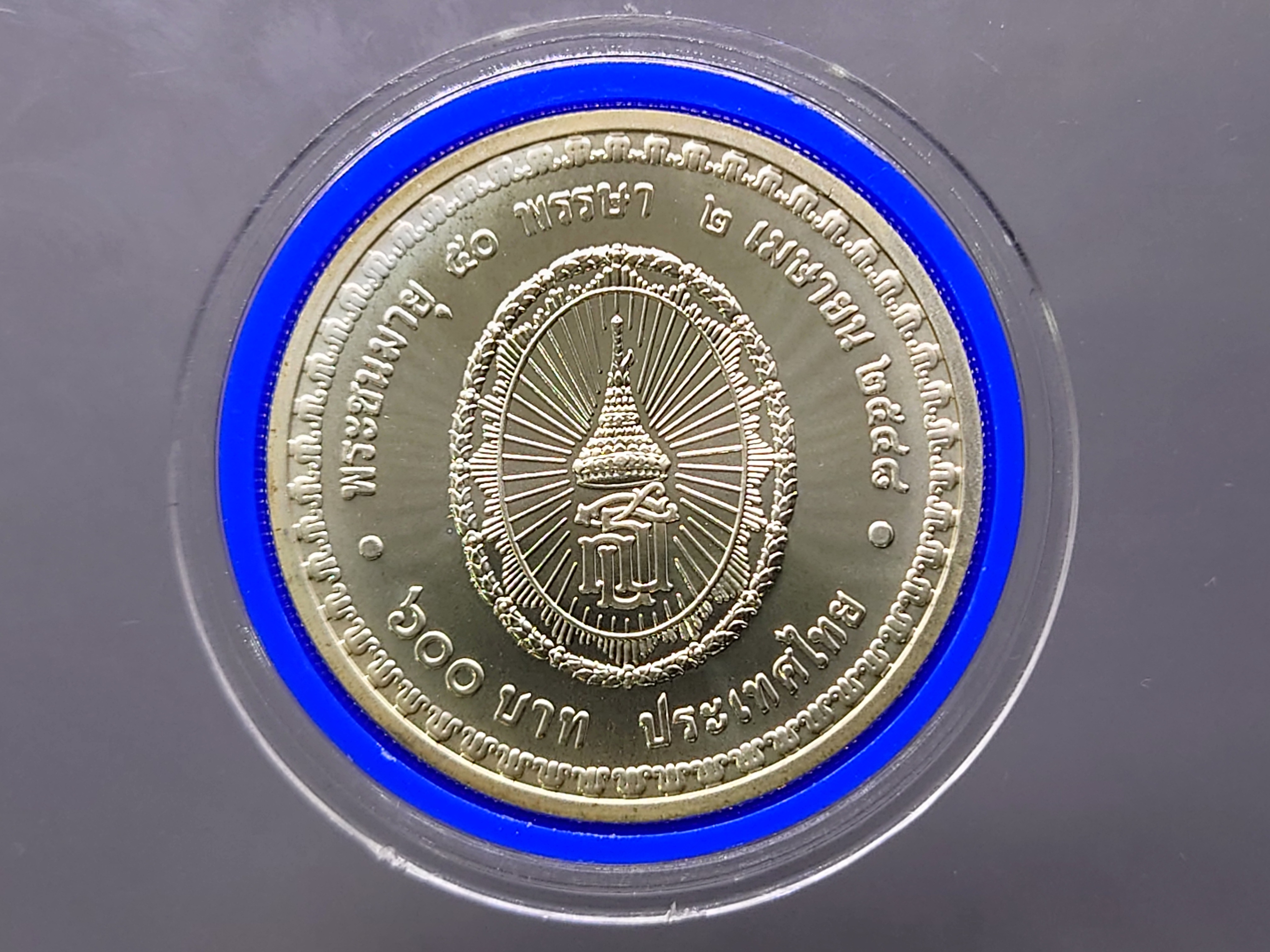 เหรียญ 600 บาท เนื้อเงิน ที่ระลึก 50 พรรษา สมเด็จพระเทพฯ ปี2548 พร้อมใบเซอร์