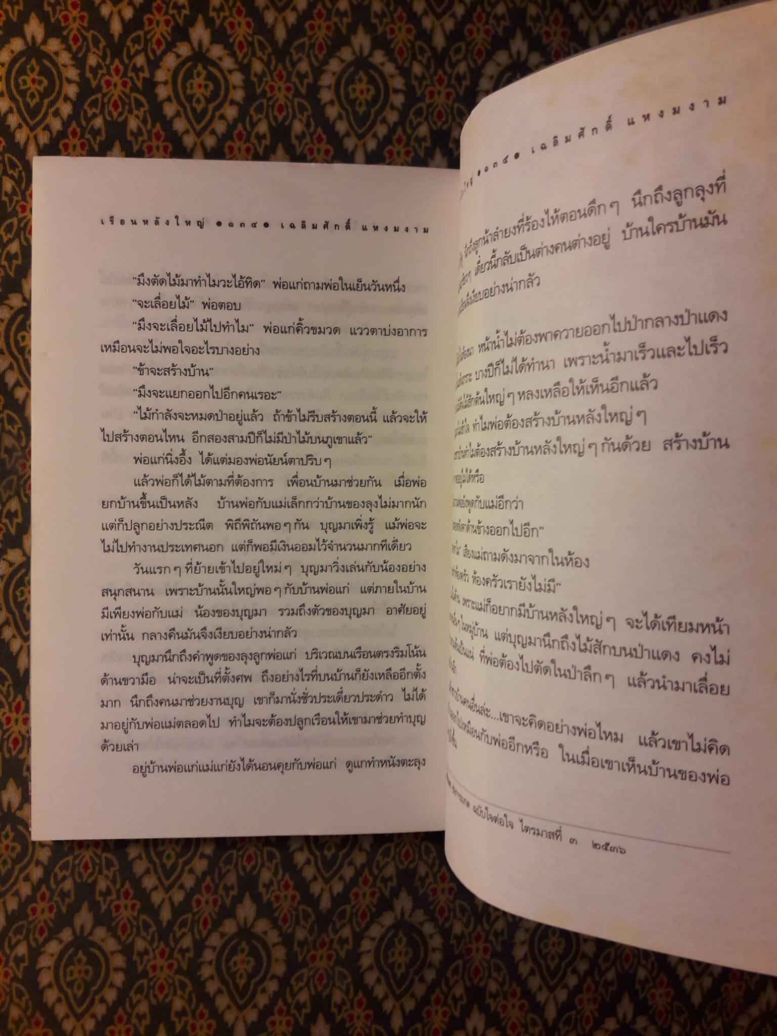 เรือนหลังใหญ่