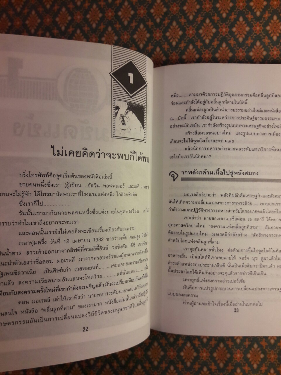 สงครามและสันติภาพแห่งศตวรรษที่ 21